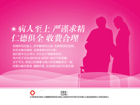 病人至上严谨求精仁德俱全收费