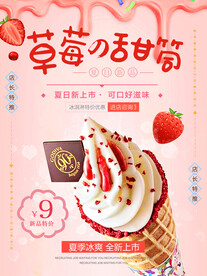 夏季夏日美食甜筒