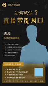 黑金新媒体讲师人物海报