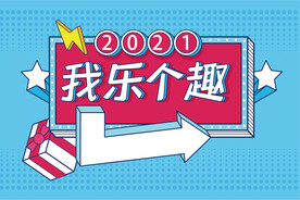 我乐个趣主题形象海报展板
