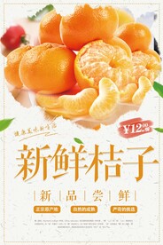 桔子