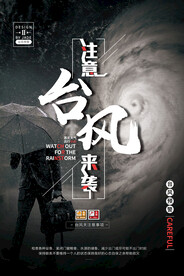 台风