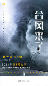 台风
