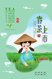 春茶上市