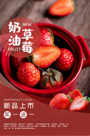 奶油草莓