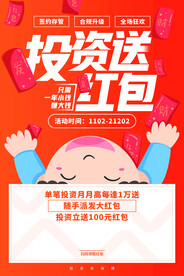 投资送红包