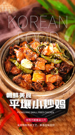 朝鲜小炒肉