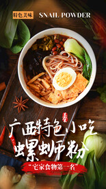螺蛳粉