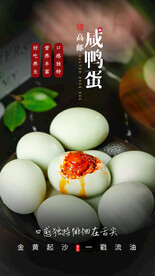 咸鸭蛋