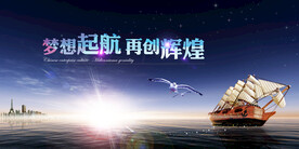 梦想起航