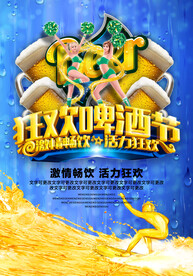 狂欢啤酒节