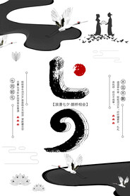 七夕