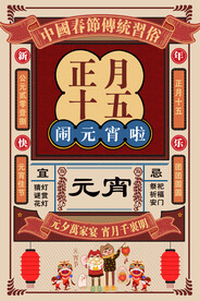 元宵节