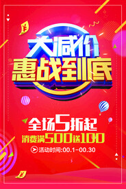大减价惠战到底