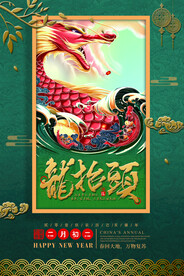 龙抬头 