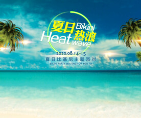酒吧夏日热浪户外海报