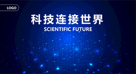 科技