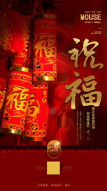 新年祝福喜庆海报
