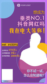 抖音网红酷炫时尚人物海报