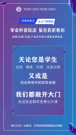 科技新媒体风抖音文化宣传海报