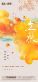 地产立秋节气稿