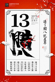 腊八