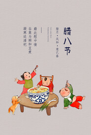 腊八节