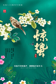 惊蛰