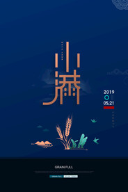 小满