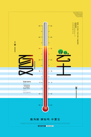 夏至