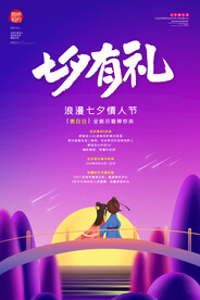 七夕有礼