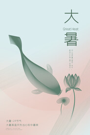 大暑
