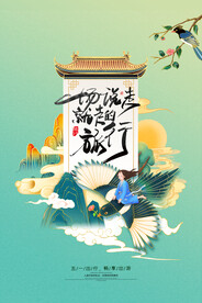 五一出行旅游