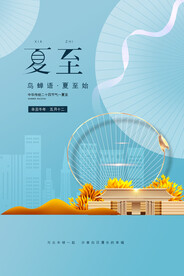 夏至