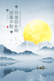 中秋