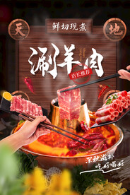 涮羊肉