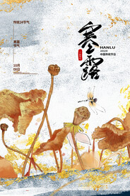 寒露