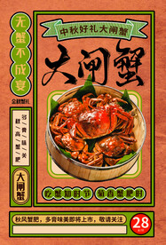 大闸蟹