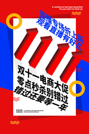 双11促销