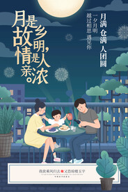 中秋节