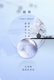 霜降