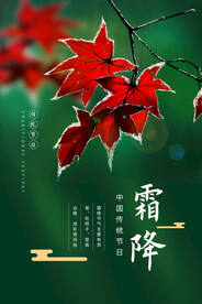 霜降