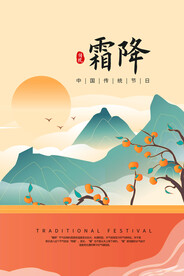 霜降