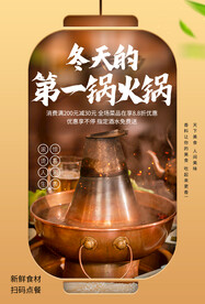 冬天的第一锅火锅