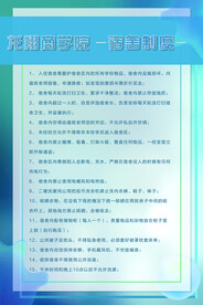 海报 制度 模板