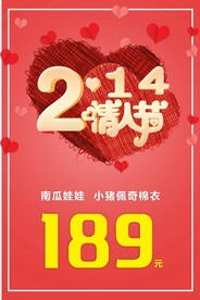 情人节促销