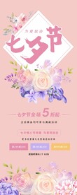 七夕节展架