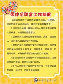 团体活动室工作制度