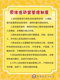 团体活动室管理制度