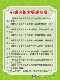 心理咨询室管理制度